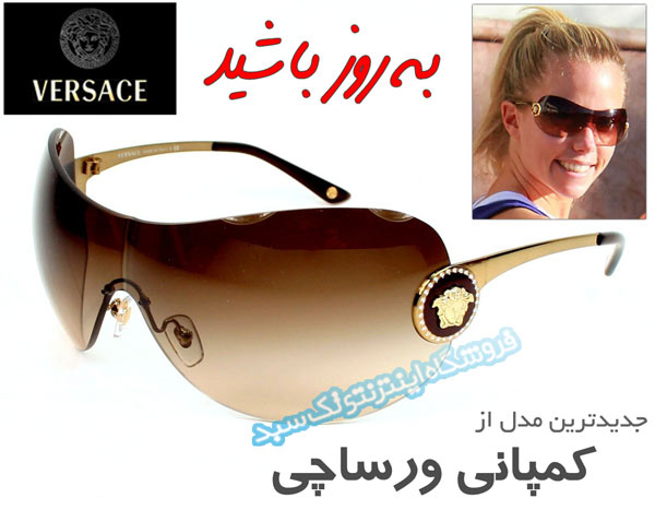 خرید عینک آفتابی Versace